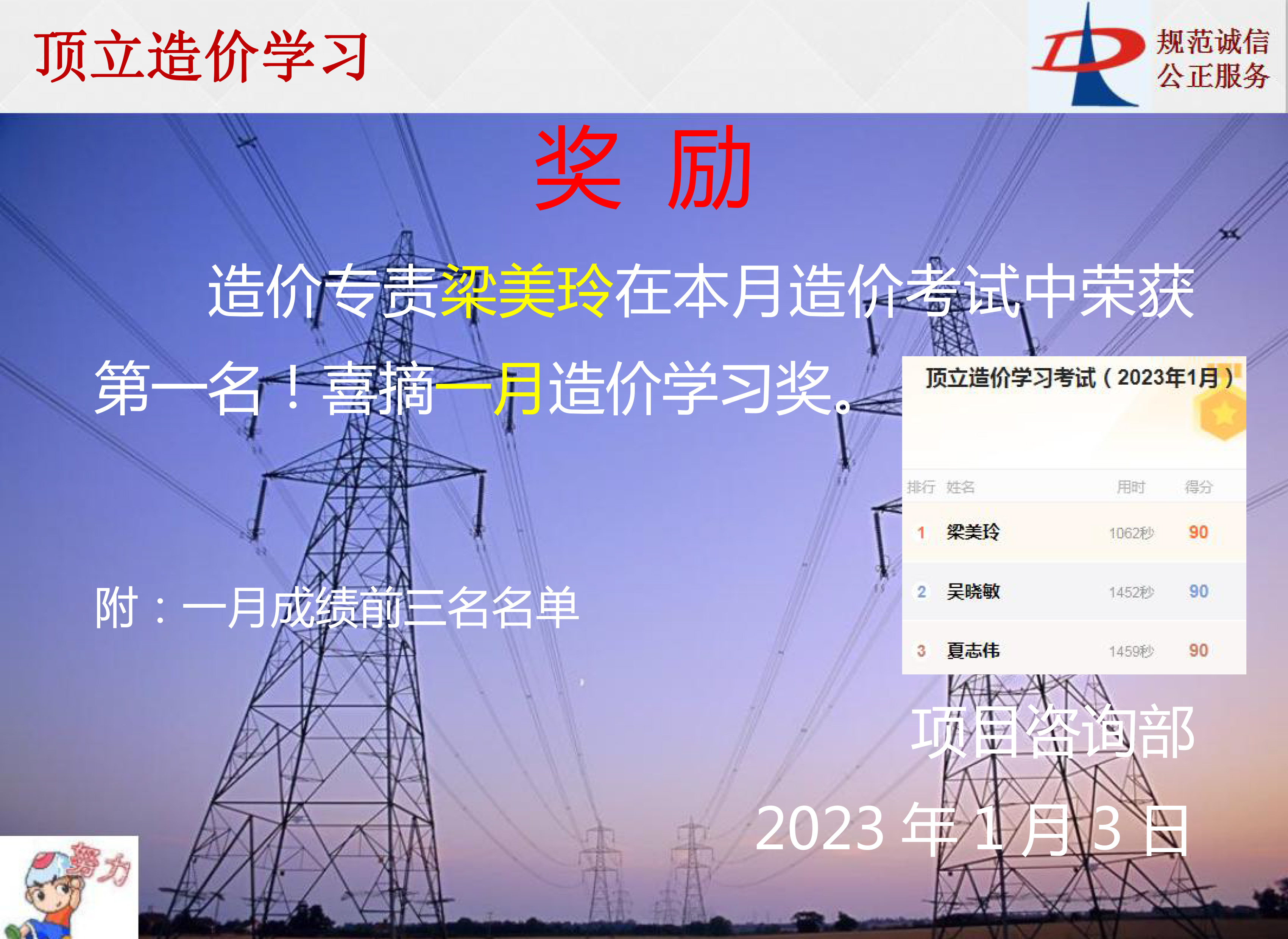 九游（JIUYOU.COM）娱乐第一门户造价学习奖励-2023年1月.jpg